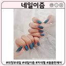 [경기 의정부] 경기북부청사역 신상 네일샵 자석네일 오픈이벤트 후기 (feat. 네일이즘)