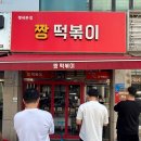 짱떡볶이 - 북구 태암남로11길 10 | [경기/남양주] 장어튀김파는 떡볶이 맛집 평내동 현지인맛집 짱떡볶이 오픈런 후기(주차정보)