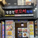 니하오양꼬치 - 춘천시 애막골길7번길 27 | 강남역 양꼬치&훠궈- 현지 포스 낭낭한 일품각 역삼동점
