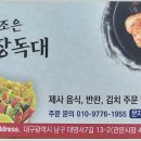 장독대제사음식