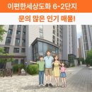 도화동 e편한세상 6-2단지 이미지