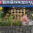 소못소랑 | 창원상남동24시간밥집 탐라순대국감자탕 백반집 같은 국밥집 내돈내산 후기