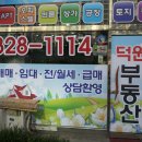 덕원공인중개사사무소 이미지