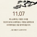 2025/11/7/연중 제31주간 금요일/입동 이미지