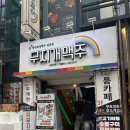 무지개 | 수원역 술집 가성비 좋은 안주와 다양한 술🍺 ‘무지개 맥주’ 방문후기🍺