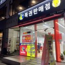 황금돼지복권방