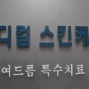 두오메디칼 네이버블로그
