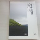 공기업 교재 판매(전수환/오정화/공사공단 법학/항만공사 대비) 이미지