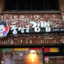 장상궁김밥 - 부천시 원미구 길주로 300 | 장상궁김밥