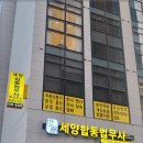 합동법무사사무소 이미지
