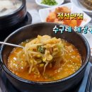 아우라지해장국