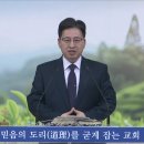 포괄적 차별금지법 반대 이유 // 말씀: 홍석재 담임목사 . 2024. 10. 27일 대예배 이미지