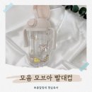 해인어린이집 | 설거지 스트레스 줄여주는 육아템! 모브아빨대컵 사용 후기