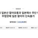 일본 활어차들에 현재 싱황은 어떤가요.? 이미지