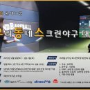 레전드스크린야구장