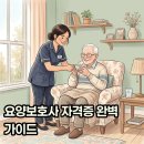 [국비_국민내일배움카드]요양시설맞춤형 치매예방 프로그램Ⅱ | 요양보호사 자격증 따는법 국비지원 혜택 및 월급 총정리