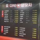 오!대박양꼬치
