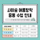 인문학의숲학원 | 하루하핑 #2269.사이숲 썸머스쿨