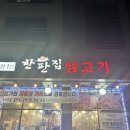 생고기뒷고기 이미지