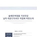 겨울신상 슬래진져정품 기모안감 남자 라운드티셔츠 5700원 이미지