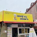 아찌돈까스 이미지