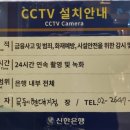 CCTV설치 안내문 부착 조사 이미지