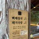 초당돼지국밥 | 강릉 초당해장국 솔직후기! 아이와 아침식사로 찾은 찐맛집 ㅋㅋ 돼지국밥·뼈해장국
