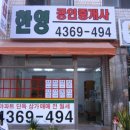 한영공인중개사사무소 이미지