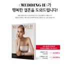 [H.COVER] 웨딩에이치 5월 커버 &#39;하우스 오브 에이미&#39; 웨딩 드레스 화보