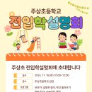주상초등학교 이미지