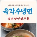육각수냉면 이미지