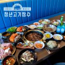청년고기집 이미지