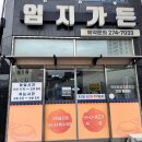 목포가든 | 목포 백반 맛집 가성비 넘치는 엄지가든 내돈내산 후기