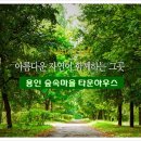 순하우스 이미지