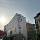 꾸이한끼 신림점 이미지