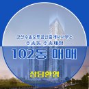 수송제일아파트 이미지