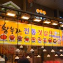 황부자전통맛집 이미지