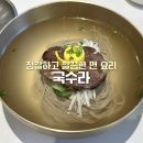 회서로 | [광주 주월동] 국수라 | 콩물국수, 물냉면, 들기름국수 정갈하고 깔끔한 계절메뉴 맛집 내돈내산 후기