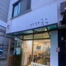 상동국수 | 상동국수 맛집 담백한 손맛이 느껴지는 가가국수