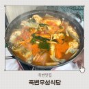 우성 | 경북 울진맛집 동네한바퀴 장치조림 죽변우성식당 내돈내산 후기