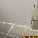 롯데캐슬 스카이 | 이천 줄눈 셀프 시공 후기 안흥동 롯데캐슬골드스카이 결국 전문가에게 케라폭시 줄눈 시공