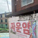 전주동북초등학교 | 전주용한점집 자운암 소름돋고 온 후기