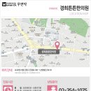은평경희한의원 이미지