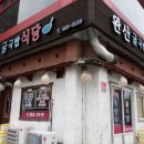완산촌
