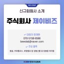 주식회사 제이비즈 - 고양시 일산동구 | 주식회사 제이비즈
