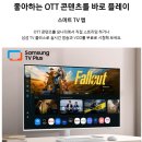 아이피티비뉴스 | 삼탠바이미 M7 43인치 M70F 스탠드 패키지 IPTV 4K UHD 후기 총정리