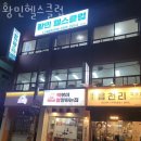 황민헬스클럽 | 사직동헬스장 동래구 부산 헬스 PT pt 피티 황민헬스클럽 가격 위치 주차 후기