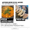 승진막창집