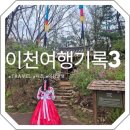 문화가 있는 날 [함께 걷는 공연 나들이] 5회차 조선으로 간 EDM | [공지] 알찼던 2박 3일 이천 여행 코스 기록 (3) | 이천 근교 나들이, 용인 한국민속촌, 한복촌, 벚꽃