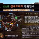 DMZ철새도래지&철원평야 이미지